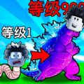 地球毁灭怪兽来袭游戏 v1.0