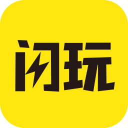 闪玩apk