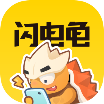 闪电龟游戏盒apk