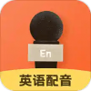 英语配音