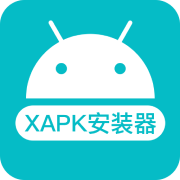 xapk安装器最新中文版