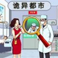 诡异都市官方游戏  v1.0.0
