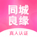 同城良缘软件 v1.0.0