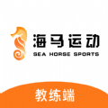 海马运动教练局教练端小程序  v1.20