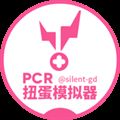 PCR扭蛋模拟器安卓  v1.0.3