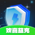 欢喜益充app v1.0.1