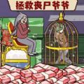 帮他逃离丧尸官方 v1.0