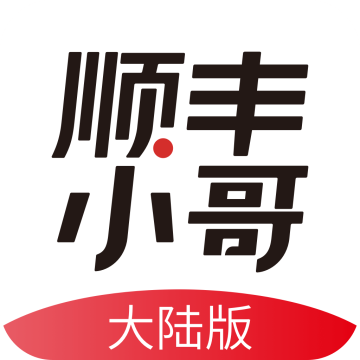 顺丰小哥app