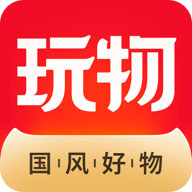 玩物得志 v5.9.2 官方