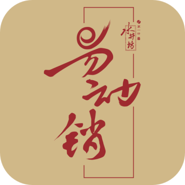易动销app