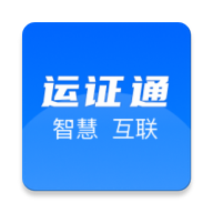 运证通app官方安装