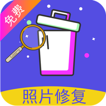 照片修复还原app最新版