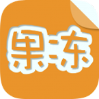 果冻橡皮章安卓版app