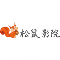 松鼠影院高清免费版
