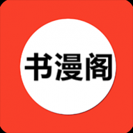 书漫阁app轻量版