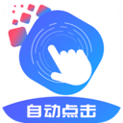 乐网自动点击器Android版