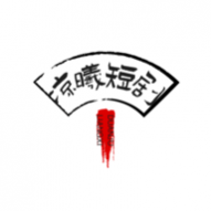 凉曦短剧2024最新官方版