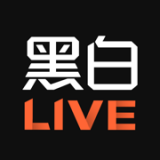 黑白直播