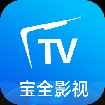 宝全影视TV免会员版