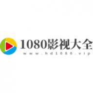 1080影视大全2024最新版