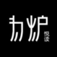 为炉阅读无限制版