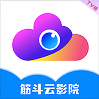 筋斗云影院tv盒子版