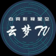 云梦TV最新版2024