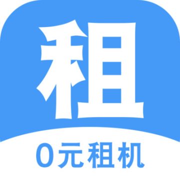 天天租机app