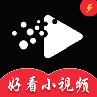 好看小视频极速版appv1.0.0