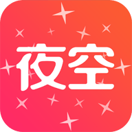 夜空视频直播app官网安卓版v1.1.2