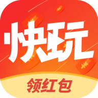 快玩短视频红包版v1.0.0.2 最新版