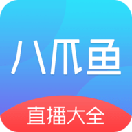 八爪鱼电视直播TV版v1.0.6