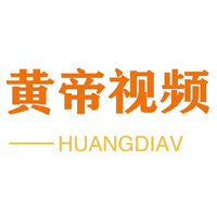 黄帝视频去广告版v1.0.5