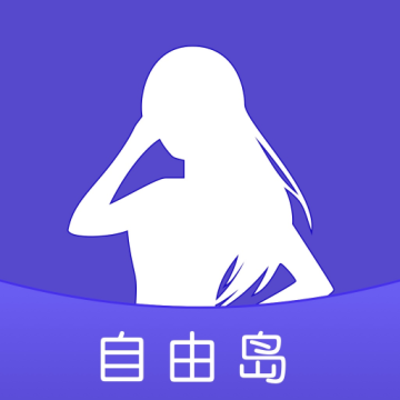 自由岛直播app