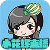 小花螺直播安卓版