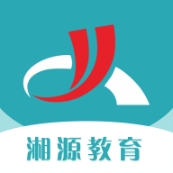 湘源教育广东平台APP下载