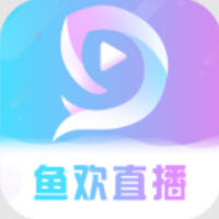 鱼欢直播