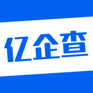 亿企查官方app
