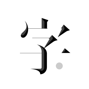 字里行间app