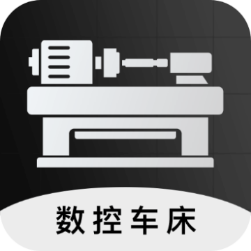 数控车床编程宝典app下载安装