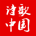 诗歌中国官方下载