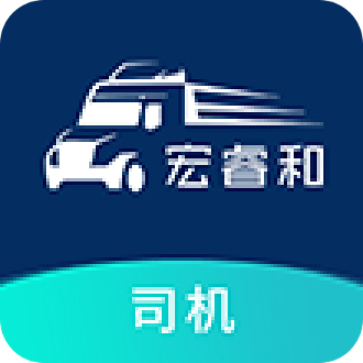宏睿和司机最新版