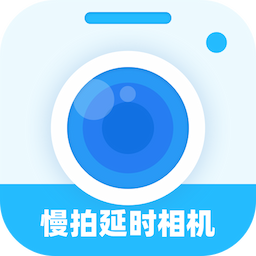 慢拍延时相机app