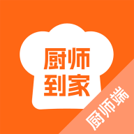 厨师到家厨师端app