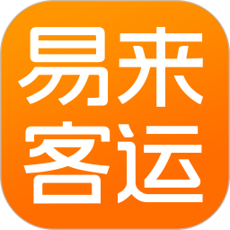 易来客运手机客户端