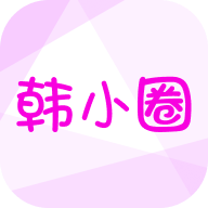 韩剧tv韩剧网剧(韩小圈)
